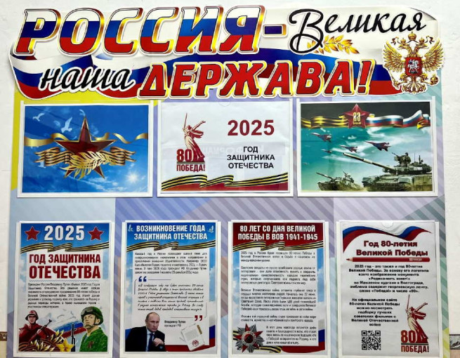 Стенд. Год защитника Отечества 2025 Стенд. Год защитника Отечества 2025.